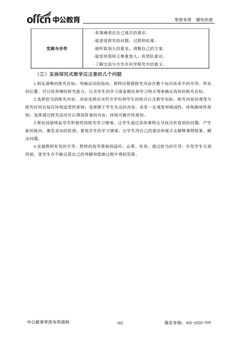 学科知识与教学能力-初中物理讲义215页_教资_33教资笔试历年真题汇总（科一+科二+科三）_科三真题_02初中科三各科电子资料包合集_物理（资料文档）_初中物理