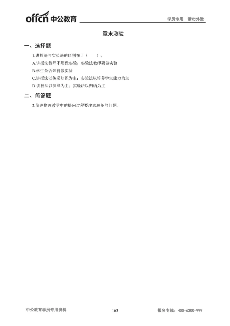 学科知识与教学能力-初中物理讲义215页_教资_33教资笔试历年真题汇总（科一+科二+科三）_科三真题_02初中科三各科电子资料包合集_物理（资料文档）_初中物理