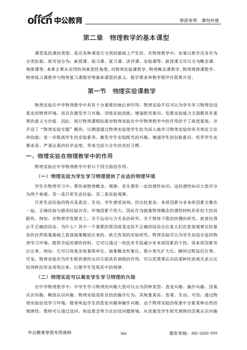学科知识与教学能力-初中物理讲义215页_教资_33教资笔试历年真题汇总（科一+科二+科三）_科三真题_02初中科三各科电子资料包合集_物理（资料文档）_初中物理