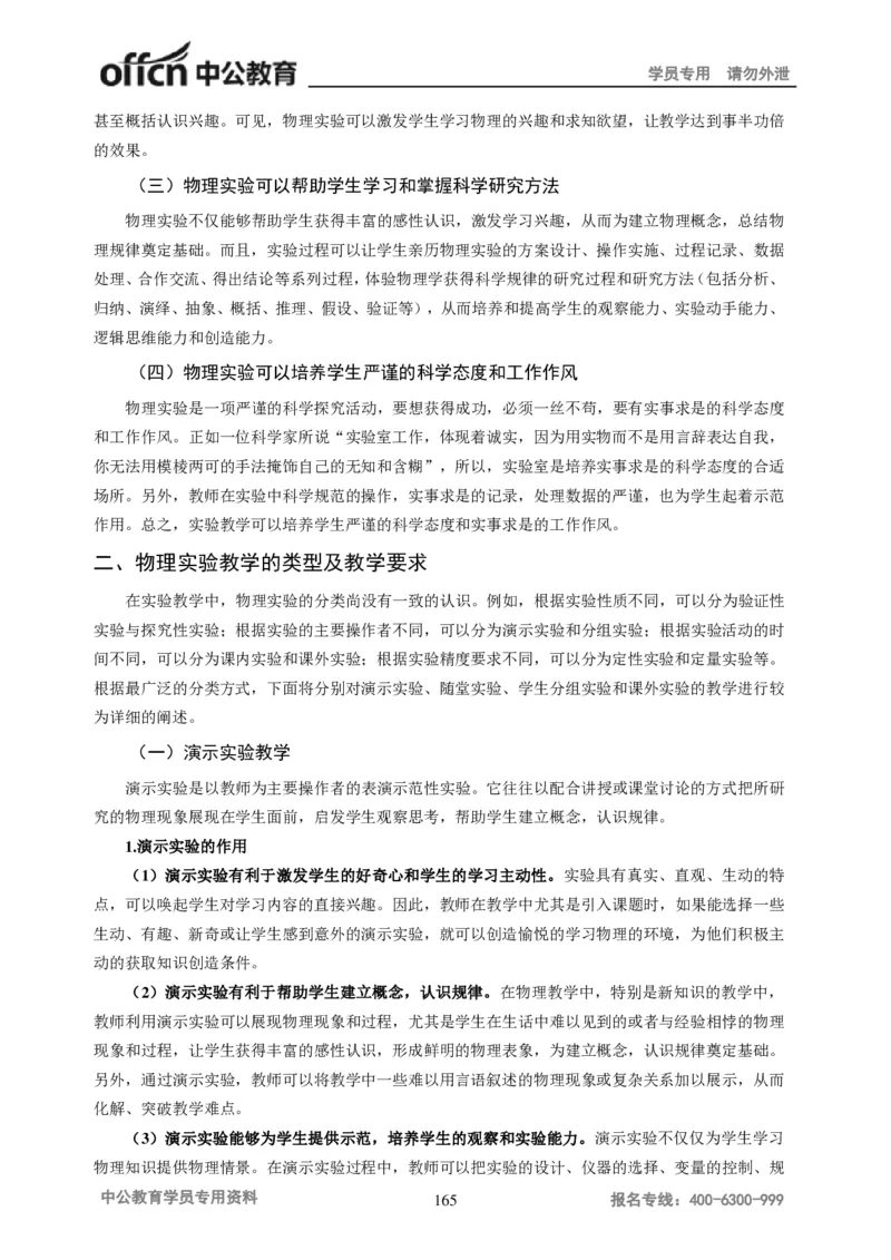 学科知识与教学能力-初中物理讲义215页_教资_33教资笔试历年真题汇总（科一+科二+科三）_科三真题_02初中科三各科电子资料包合集_物理（资料文档）_初中物理