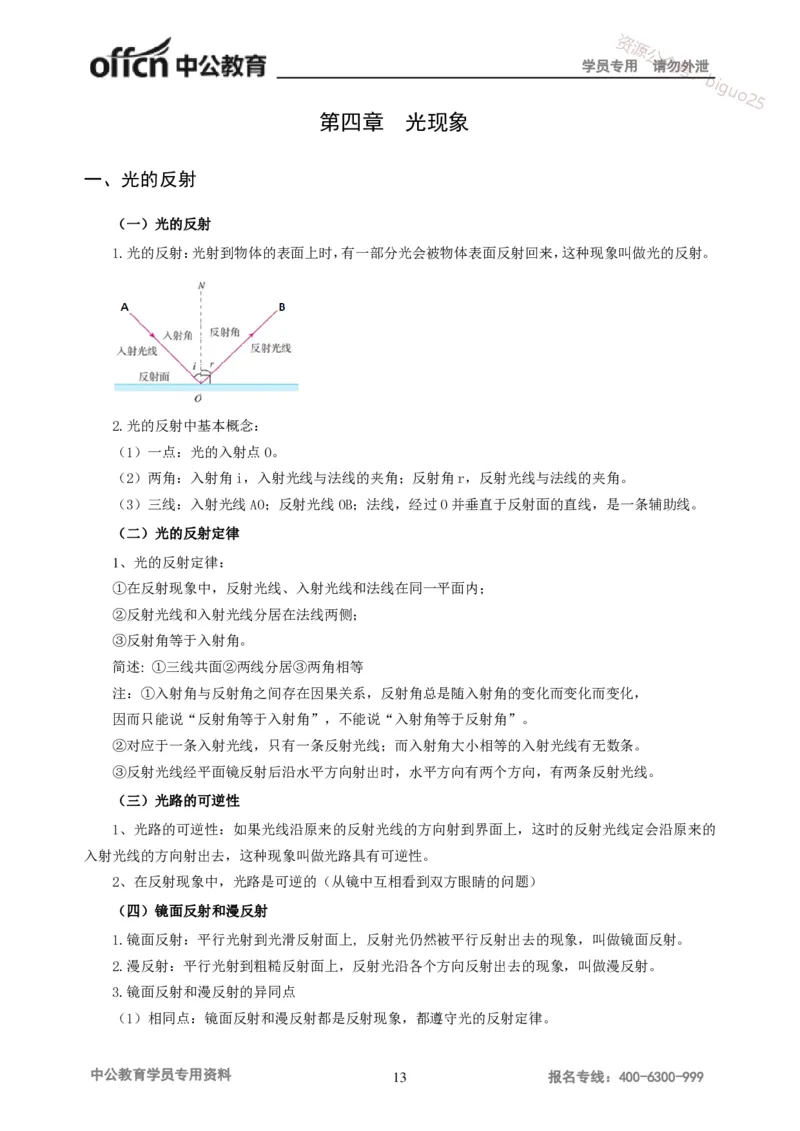 学科知识与教学能力-初中物理讲义215页_教资_33教资笔试历年真题汇总（科一+科二+科三）_科三真题_02初中科三各科电子资料包合集_物理（资料文档）_初中物理