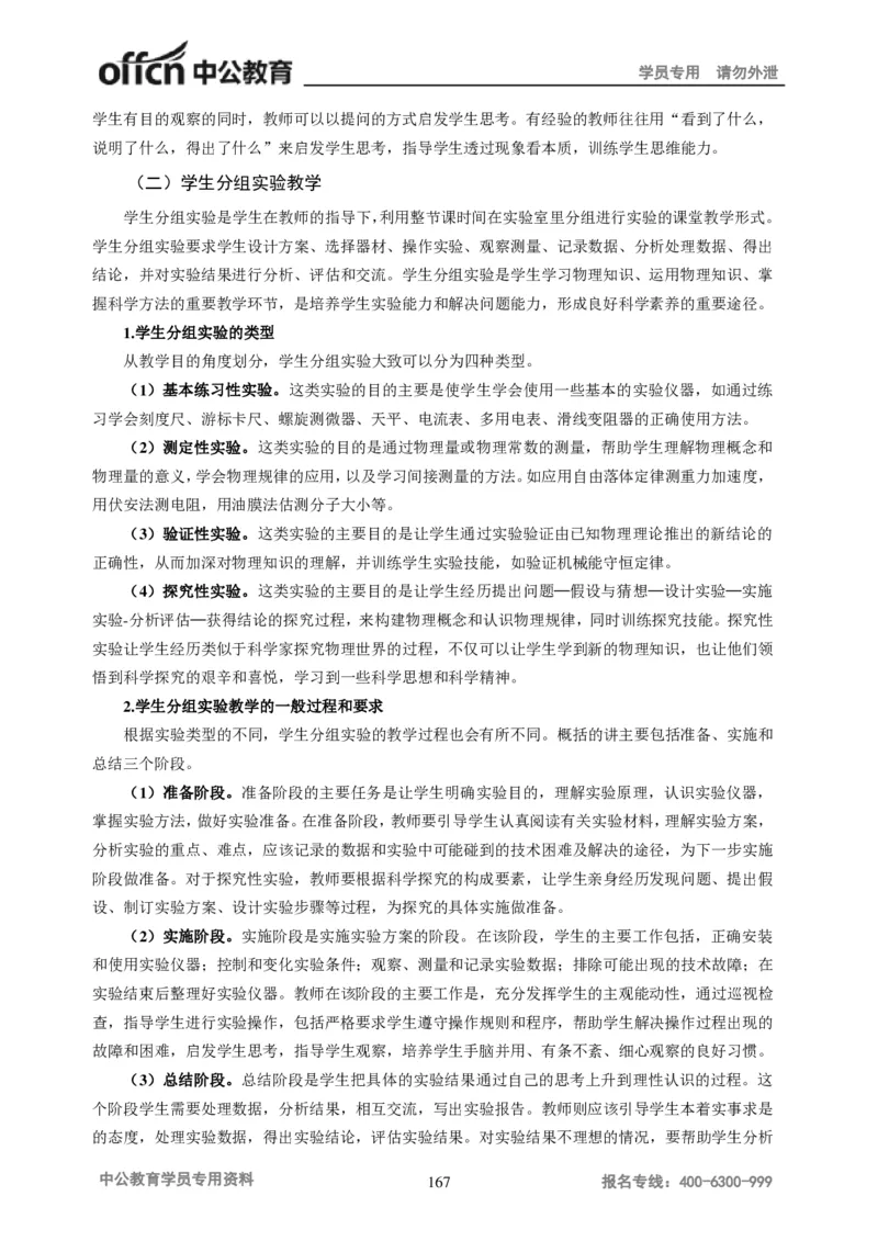 学科知识与教学能力-初中物理讲义215页_教资_33教资笔试历年真题汇总（科一+科二+科三）_科三真题_02初中科三各科电子资料包合集_物理（资料文档）_初中物理