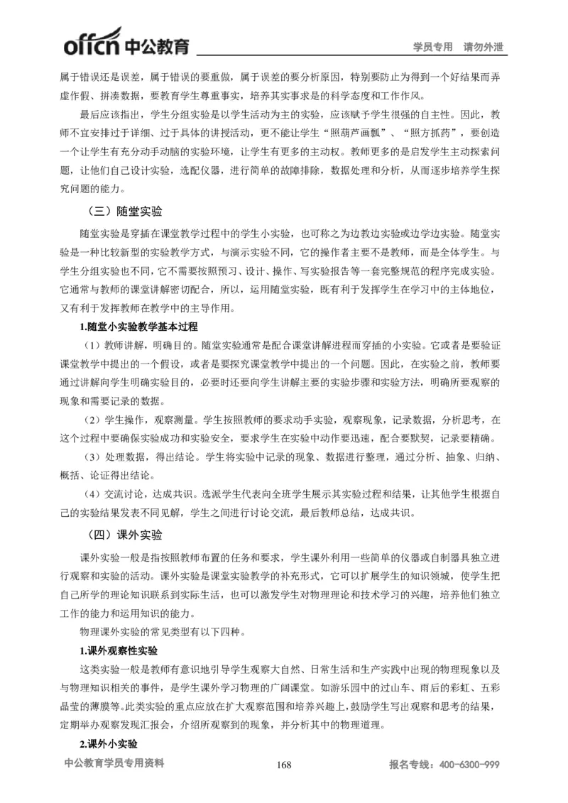 学科知识与教学能力-初中物理讲义215页_教资_33教资笔试历年真题汇总（科一+科二+科三）_科三真题_02初中科三各科电子资料包合集_物理（资料文档）_初中物理