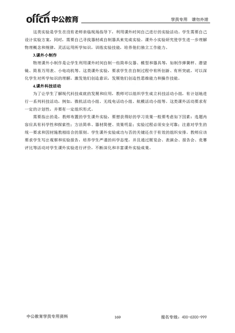 学科知识与教学能力-初中物理讲义215页_教资_33教资笔试历年真题汇总（科一+科二+科三）_科三真题_02初中科三各科电子资料包合集_物理（资料文档）_初中物理