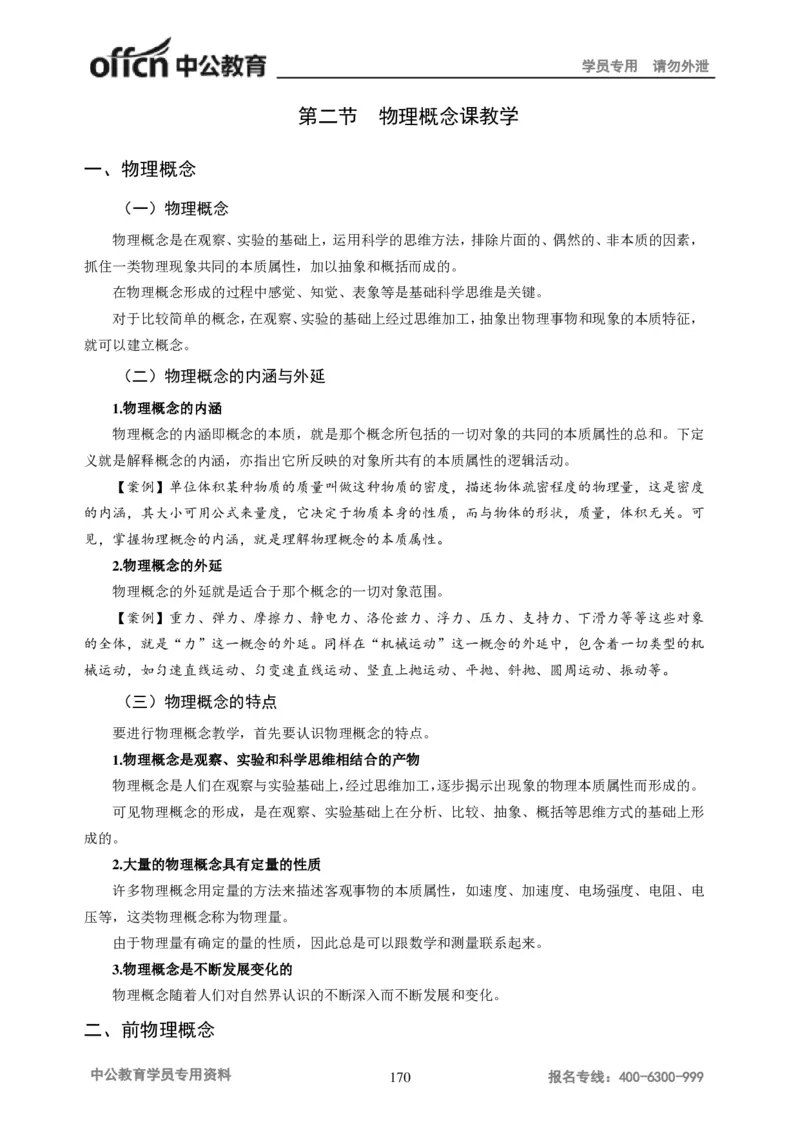 学科知识与教学能力-初中物理讲义215页_教资_33教资笔试历年真题汇总（科一+科二+科三）_科三真题_02初中科三各科电子资料包合集_物理（资料文档）_初中物理