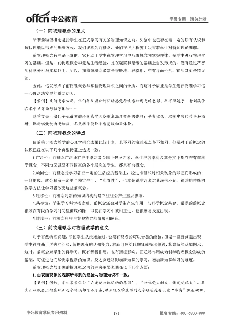 学科知识与教学能力-初中物理讲义215页_教资_33教资笔试历年真题汇总（科一+科二+科三）_科三真题_02初中科三各科电子资料包合集_物理（资料文档）_初中物理