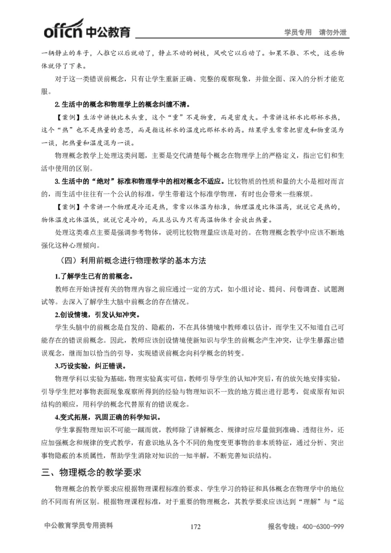 学科知识与教学能力-初中物理讲义215页_教资_33教资笔试历年真题汇总（科一+科二+科三）_科三真题_02初中科三各科电子资料包合集_物理（资料文档）_初中物理