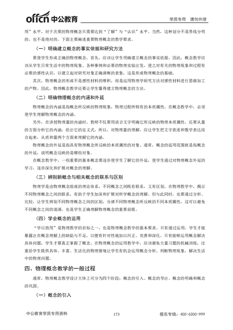 学科知识与教学能力-初中物理讲义215页_教资_33教资笔试历年真题汇总（科一+科二+科三）_科三真题_02初中科三各科电子资料包合集_物理（资料文档）_初中物理