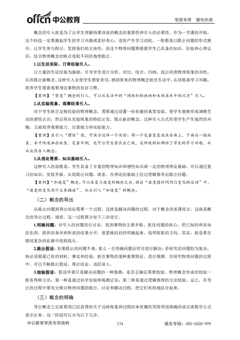 学科知识与教学能力-初中物理讲义215页_教资_33教资笔试历年真题汇总（科一+科二+科三）_科三真题_02初中科三各科电子资料包合集_物理（资料文档）_初中物理