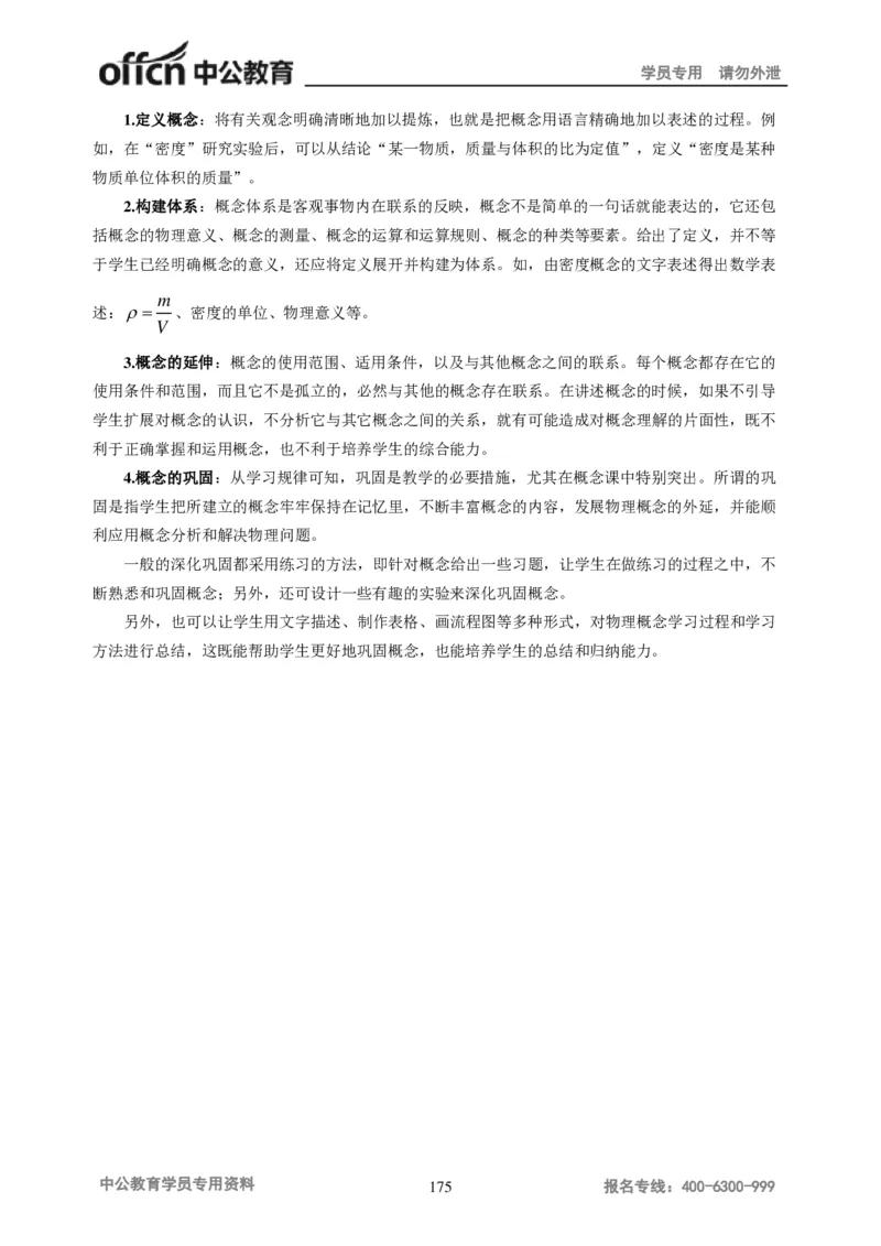 学科知识与教学能力-初中物理讲义215页_教资_33教资笔试历年真题汇总（科一+科二+科三）_科三真题_02初中科三各科电子资料包合集_物理（资料文档）_初中物理