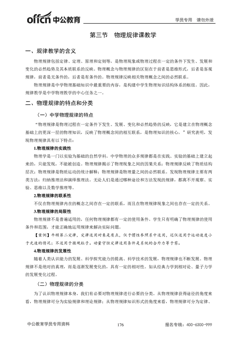 学科知识与教学能力-初中物理讲义215页_教资_33教资笔试历年真题汇总（科一+科二+科三）_科三真题_02初中科三各科电子资料包合集_物理（资料文档）_初中物理