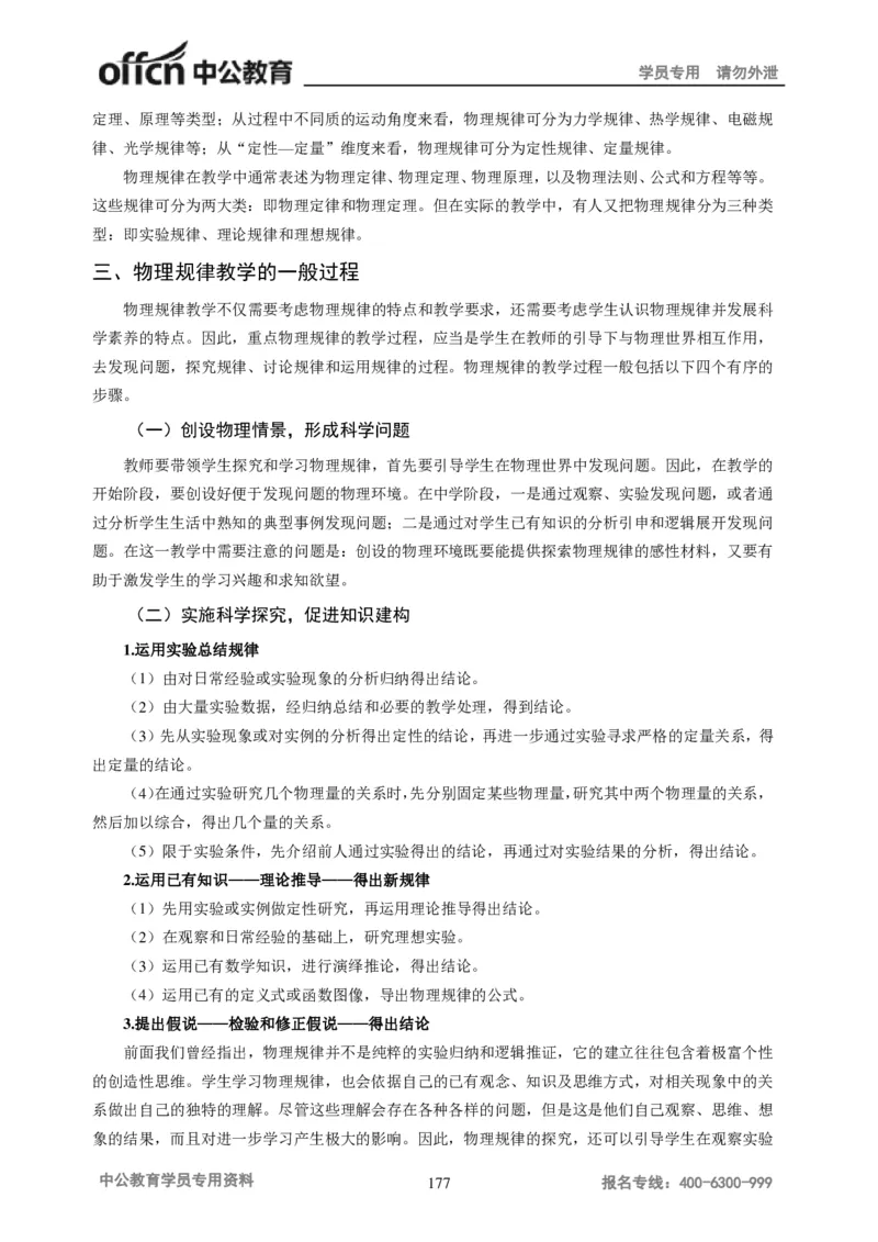 学科知识与教学能力-初中物理讲义215页_教资_33教资笔试历年真题汇总（科一+科二+科三）_科三真题_02初中科三各科电子资料包合集_物理（资料文档）_初中物理