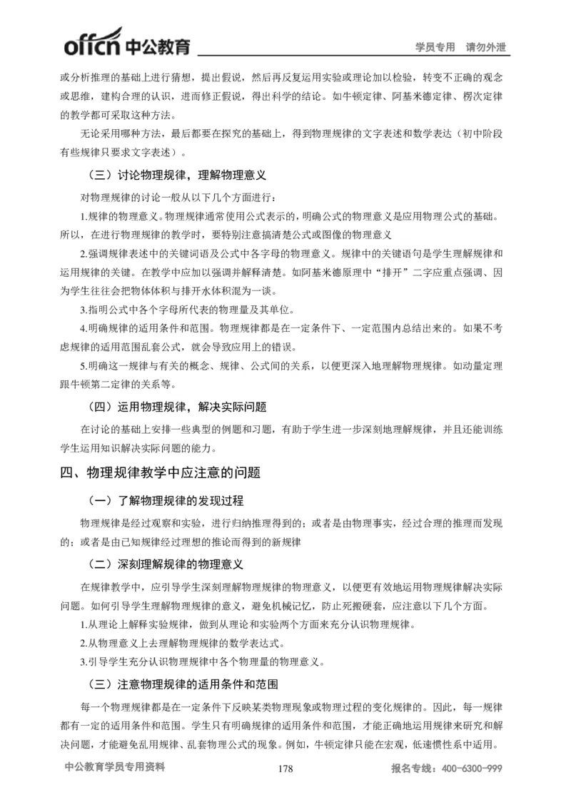 学科知识与教学能力-初中物理讲义215页_教资_33教资笔试历年真题汇总（科一+科二+科三）_科三真题_02初中科三各科电子资料包合集_物理（资料文档）_初中物理