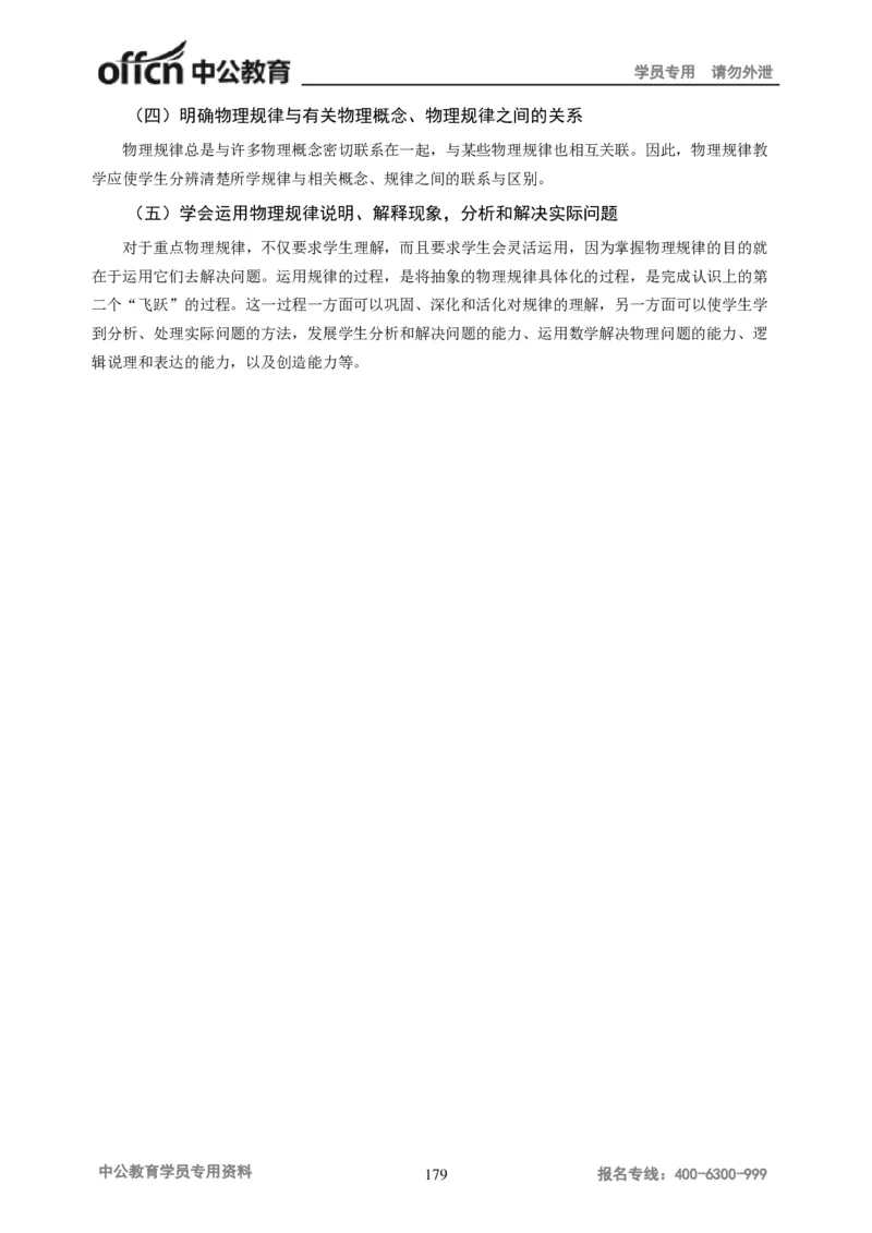 学科知识与教学能力-初中物理讲义215页_教资_33教资笔试历年真题汇总（科一+科二+科三）_科三真题_02初中科三各科电子资料包合集_物理（资料文档）_初中物理
