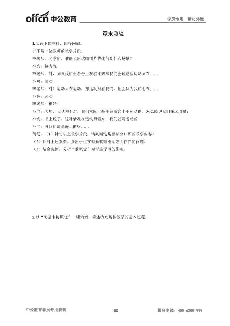 学科知识与教学能力-初中物理讲义215页_教资_33教资笔试历年真题汇总（科一+科二+科三）_科三真题_02初中科三各科电子资料包合集_物理（资料文档）_初中物理