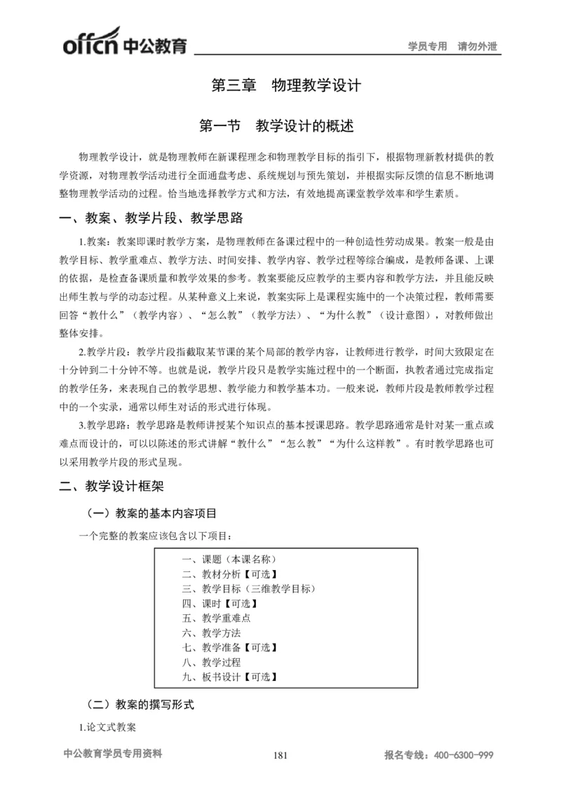 学科知识与教学能力-初中物理讲义215页_教资_33教资笔试历年真题汇总（科一+科二+科三）_科三真题_02初中科三各科电子资料包合集_物理（资料文档）_初中物理