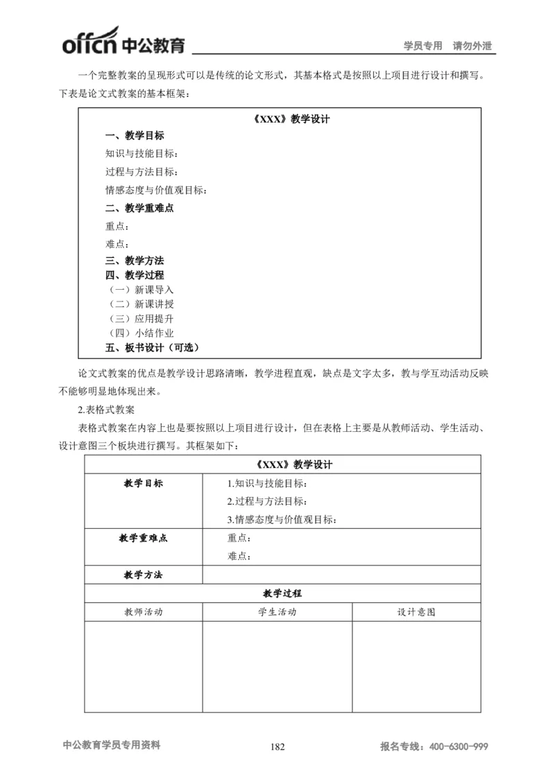 学科知识与教学能力-初中物理讲义215页_教资_33教资笔试历年真题汇总（科一+科二+科三）_科三真题_02初中科三各科电子资料包合集_物理（资料文档）_初中物理