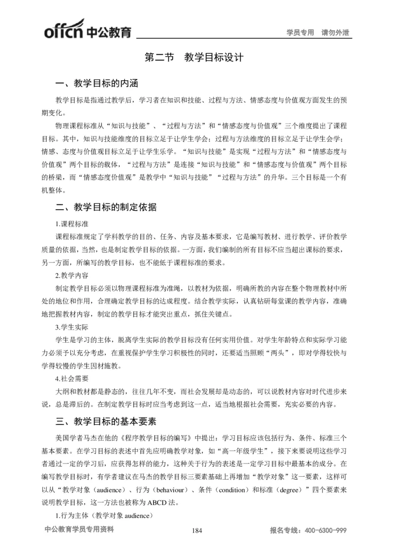 学科知识与教学能力-初中物理讲义215页_教资_33教资笔试历年真题汇总（科一+科二+科三）_科三真题_02初中科三各科电子资料包合集_物理（资料文档）_初中物理