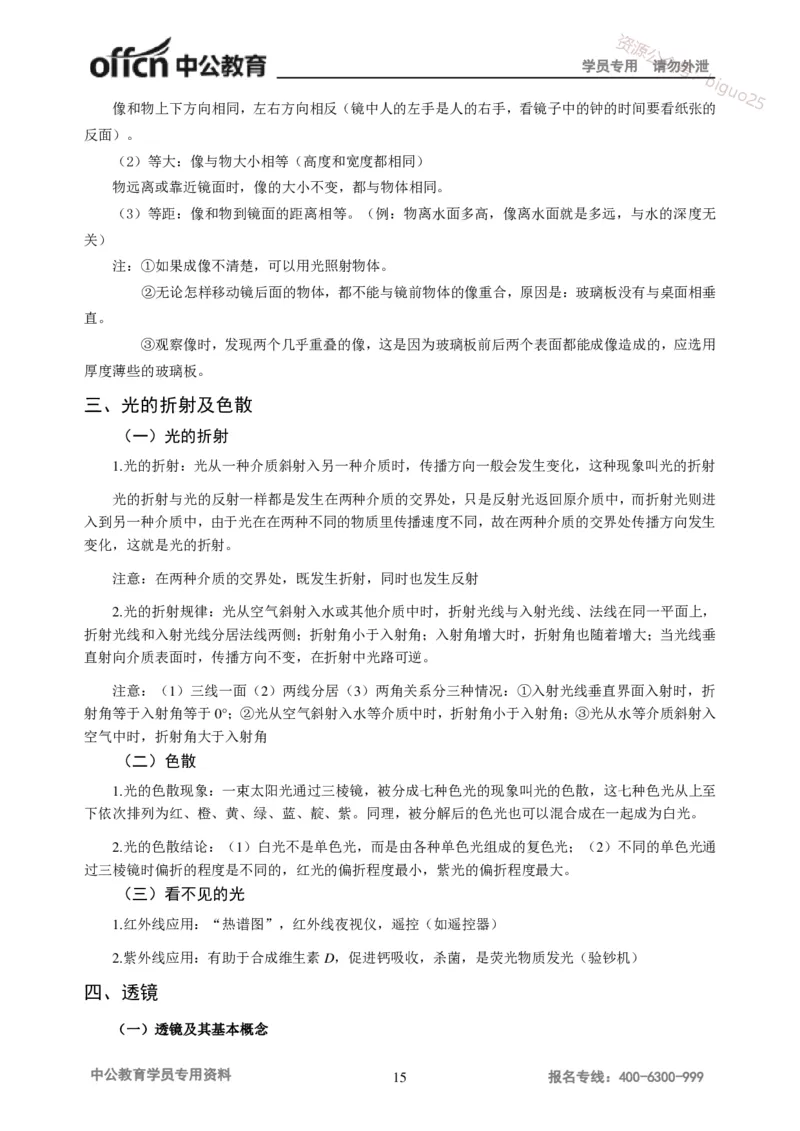 学科知识与教学能力-初中物理讲义215页_教资_33教资笔试历年真题汇总（科一+科二+科三）_科三真题_02初中科三各科电子资料包合集_物理（资料文档）_初中物理