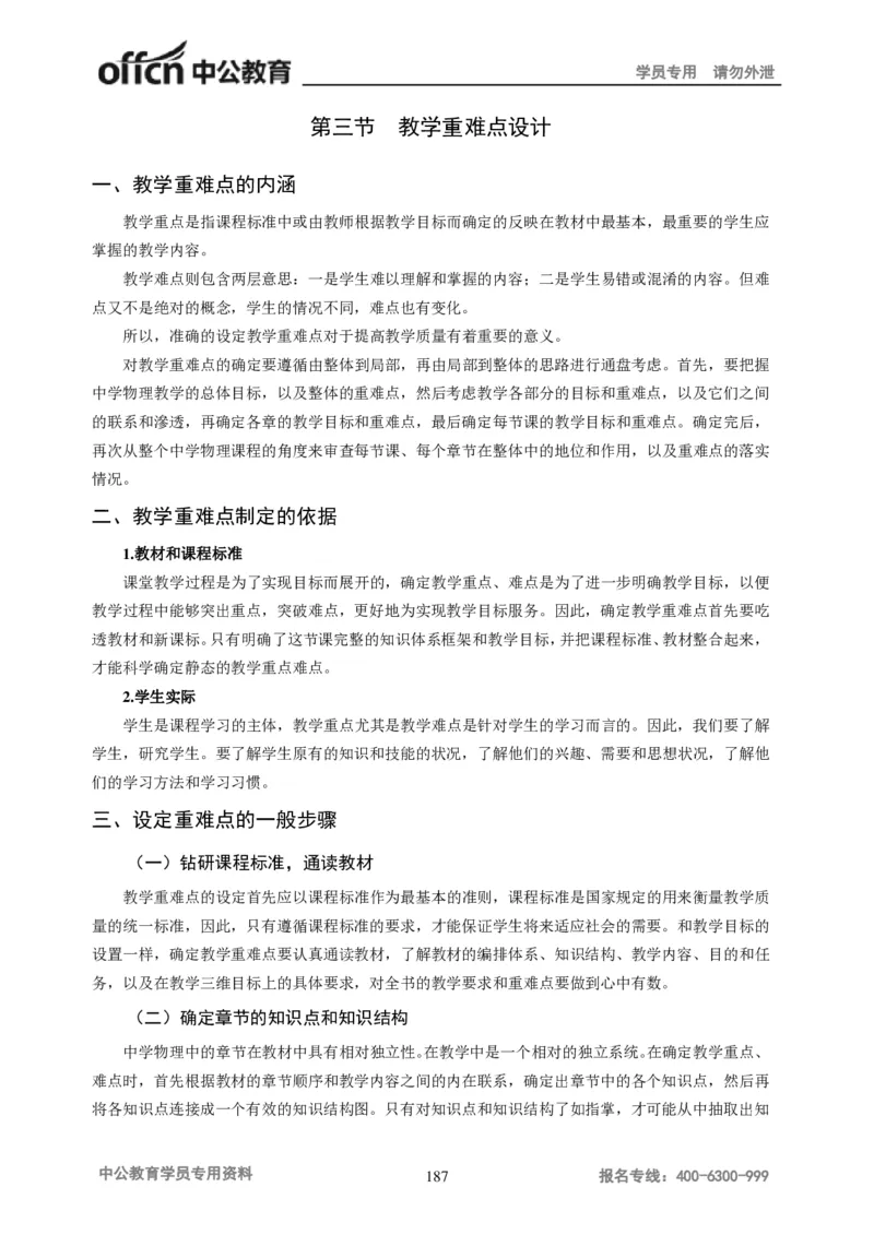 学科知识与教学能力-初中物理讲义215页_教资_33教资笔试历年真题汇总（科一+科二+科三）_科三真题_02初中科三各科电子资料包合集_物理（资料文档）_初中物理