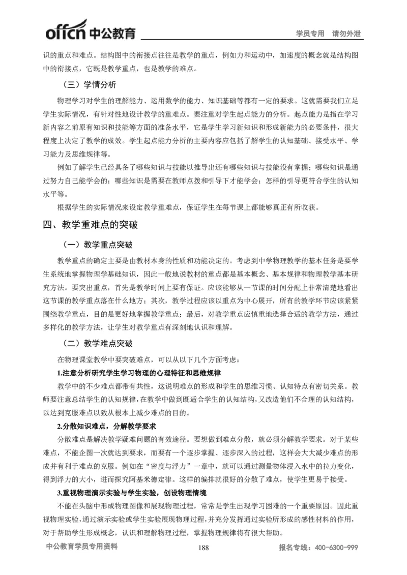 学科知识与教学能力-初中物理讲义215页_教资_33教资笔试历年真题汇总（科一+科二+科三）_科三真题_02初中科三各科电子资料包合集_物理（资料文档）_初中物理