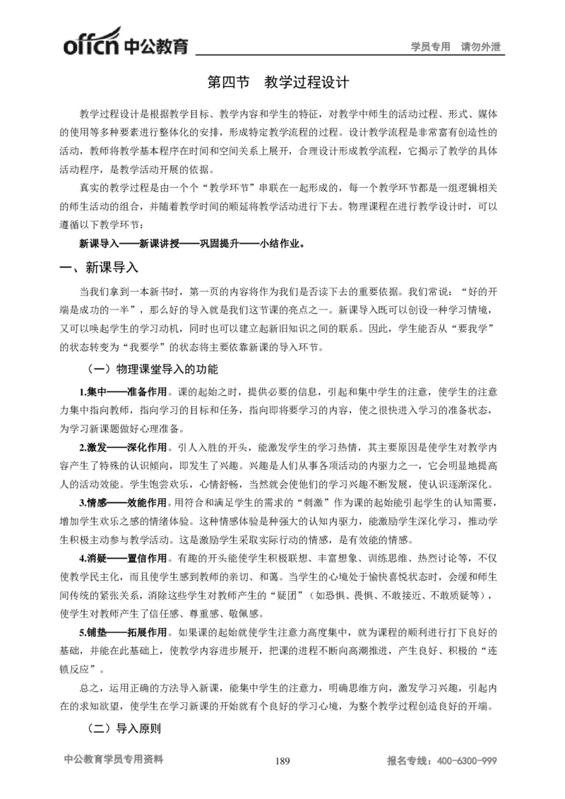 学科知识与教学能力-初中物理讲义215页_教资_33教资笔试历年真题汇总（科一+科二+科三）_科三真题_02初中科三各科电子资料包合集_物理（资料文档）_初中物理