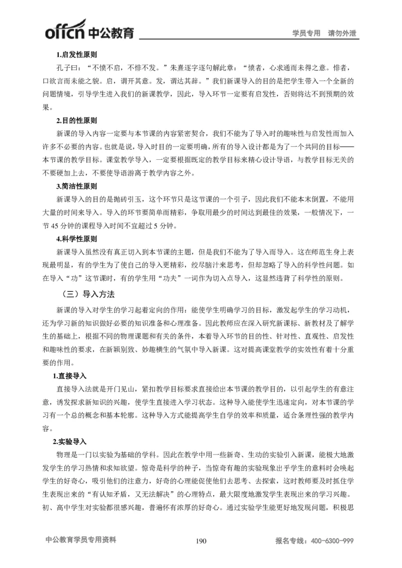 学科知识与教学能力-初中物理讲义215页_教资_33教资笔试历年真题汇总（科一+科二+科三）_科三真题_02初中科三各科电子资料包合集_物理（资料文档）_初中物理