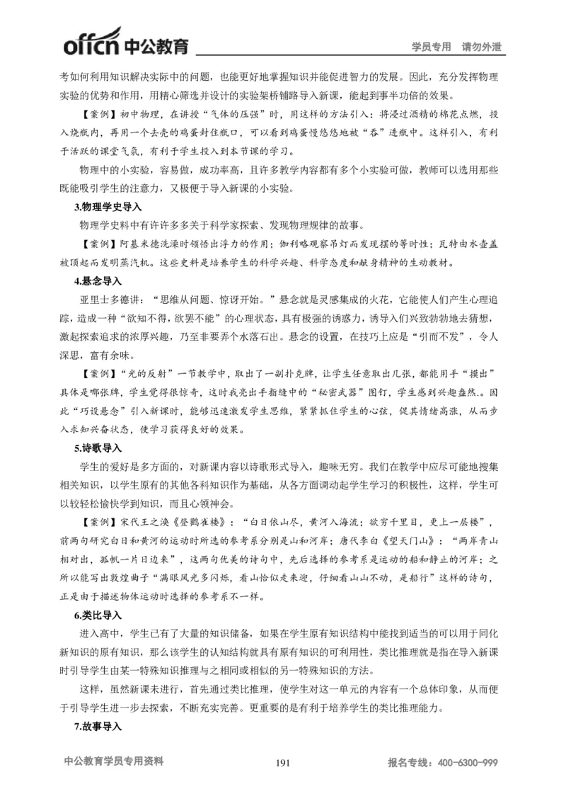 学科知识与教学能力-初中物理讲义215页_教资_33教资笔试历年真题汇总（科一+科二+科三）_科三真题_02初中科三各科电子资料包合集_物理（资料文档）_初中物理