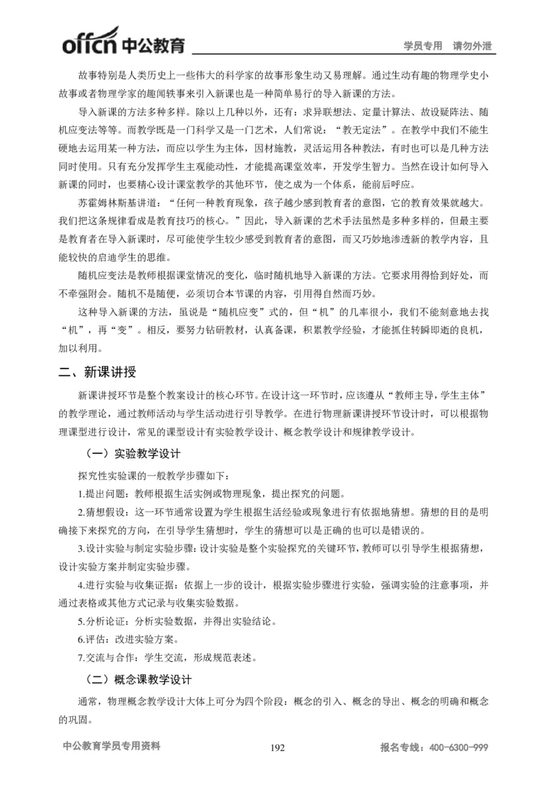 学科知识与教学能力-初中物理讲义215页_教资_33教资笔试历年真题汇总（科一+科二+科三）_科三真题_02初中科三各科电子资料包合集_物理（资料文档）_初中物理