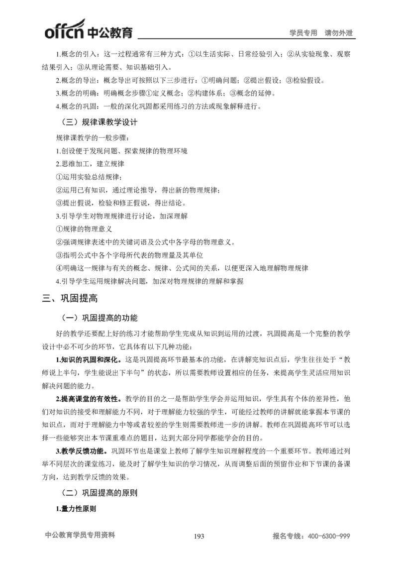 学科知识与教学能力-初中物理讲义215页_教资_33教资笔试历年真题汇总（科一+科二+科三）_科三真题_02初中科三各科电子资料包合集_物理（资料文档）_初中物理