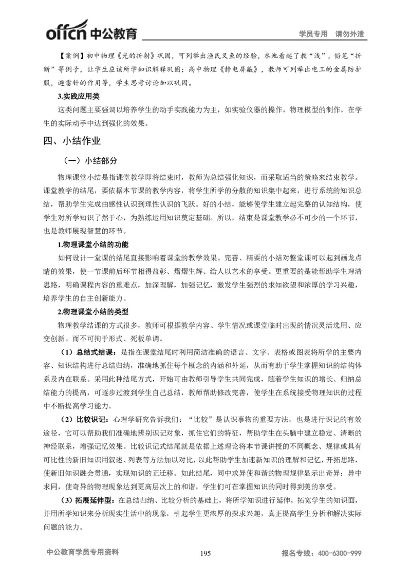 学科知识与教学能力-初中物理讲义215页_教资_33教资笔试历年真题汇总（科一+科二+科三）_科三真题_02初中科三各科电子资料包合集_物理（资料文档）_初中物理