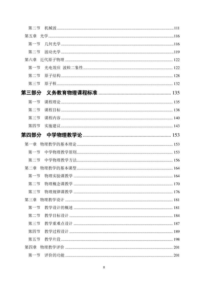 学科知识与教学能力-初中物理讲义215页_教资_33教资笔试历年真题汇总（科一+科二+科三）_科三真题_02初中科三各科电子资料包合集_物理（资料文档）_初中物理