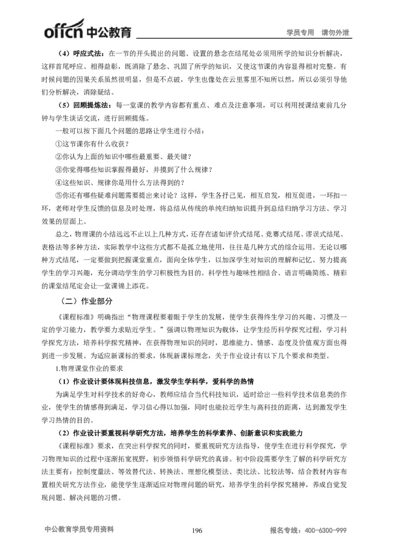 学科知识与教学能力-初中物理讲义215页_教资_33教资笔试历年真题汇总（科一+科二+科三）_科三真题_02初中科三各科电子资料包合集_物理（资料文档）_初中物理