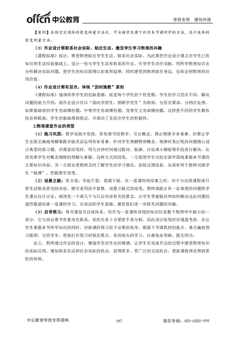 学科知识与教学能力-初中物理讲义215页_教资_33教资笔试历年真题汇总（科一+科二+科三）_科三真题_02初中科三各科电子资料包合集_物理（资料文档）_初中物理