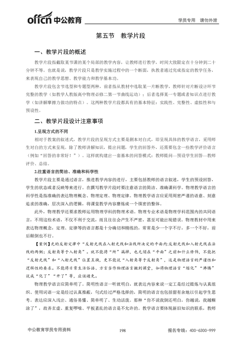 学科知识与教学能力-初中物理讲义215页_教资_33教资笔试历年真题汇总（科一+科二+科三）_科三真题_02初中科三各科电子资料包合集_物理（资料文档）_初中物理