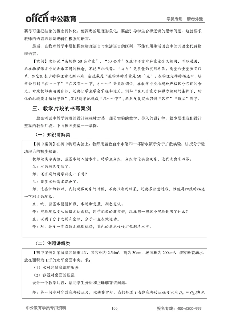 学科知识与教学能力-初中物理讲义215页_教资_33教资笔试历年真题汇总（科一+科二+科三）_科三真题_02初中科三各科电子资料包合集_物理（资料文档）_初中物理