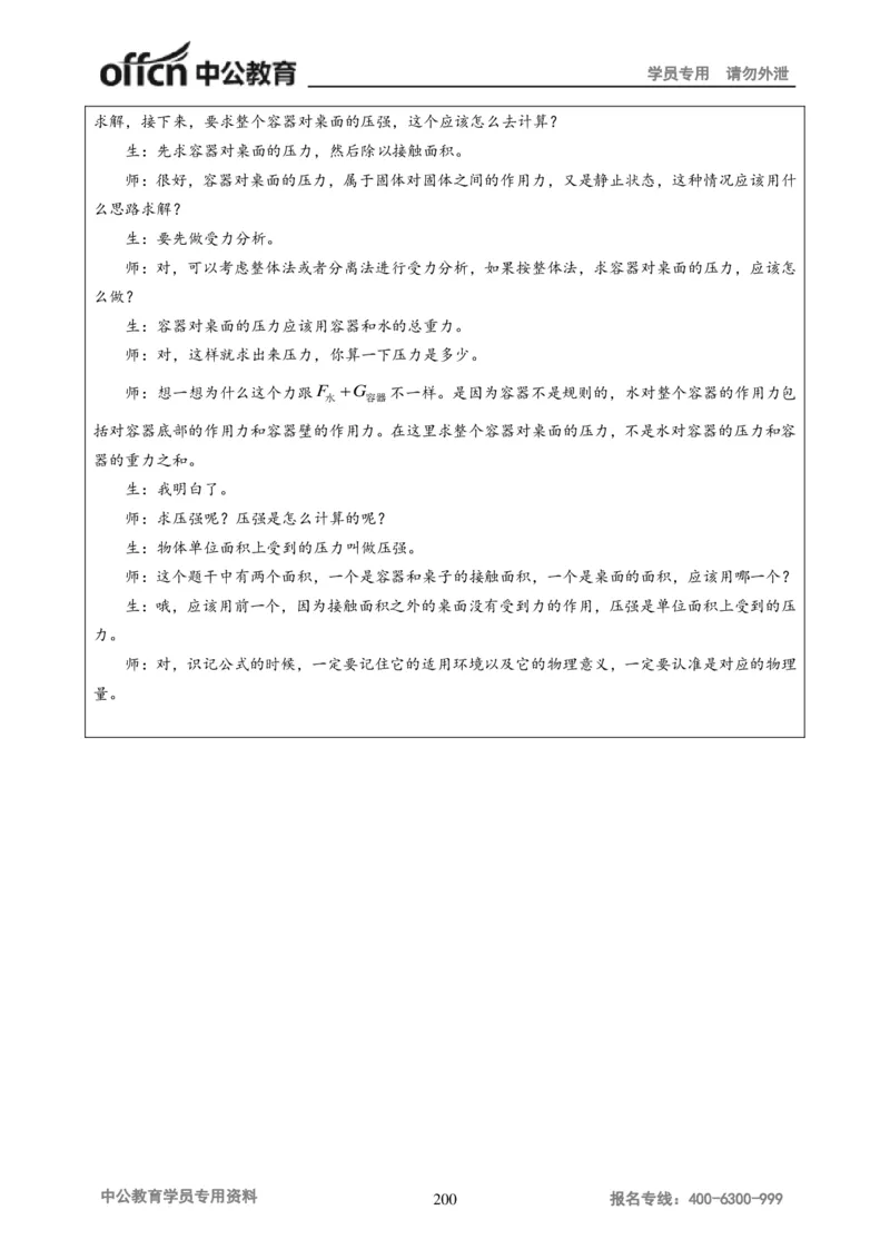 学科知识与教学能力-初中物理讲义215页_教资_33教资笔试历年真题汇总（科一+科二+科三）_科三真题_02初中科三各科电子资料包合集_物理（资料文档）_初中物理