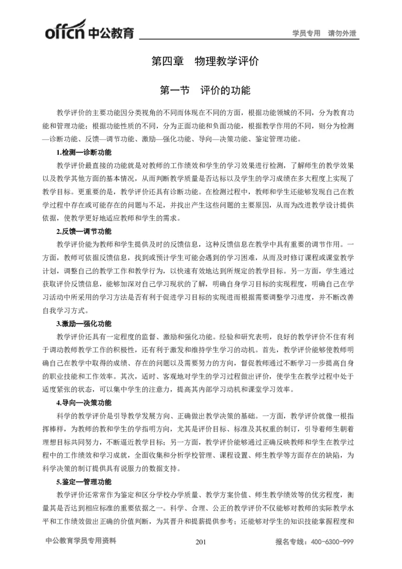 学科知识与教学能力-初中物理讲义215页_教资_33教资笔试历年真题汇总（科一+科二+科三）_科三真题_02初中科三各科电子资料包合集_物理（资料文档）_初中物理