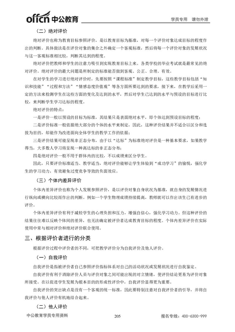 学科知识与教学能力-初中物理讲义215页_教资_33教资笔试历年真题汇总（科一+科二+科三）_科三真题_02初中科三各科电子资料包合集_物理（资料文档）_初中物理