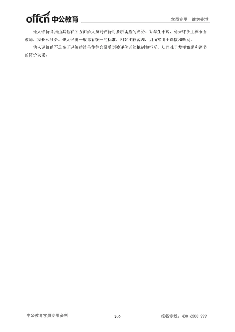 学科知识与教学能力-初中物理讲义215页_教资_33教资笔试历年真题汇总（科一+科二+科三）_科三真题_02初中科三各科电子资料包合集_物理（资料文档）_初中物理