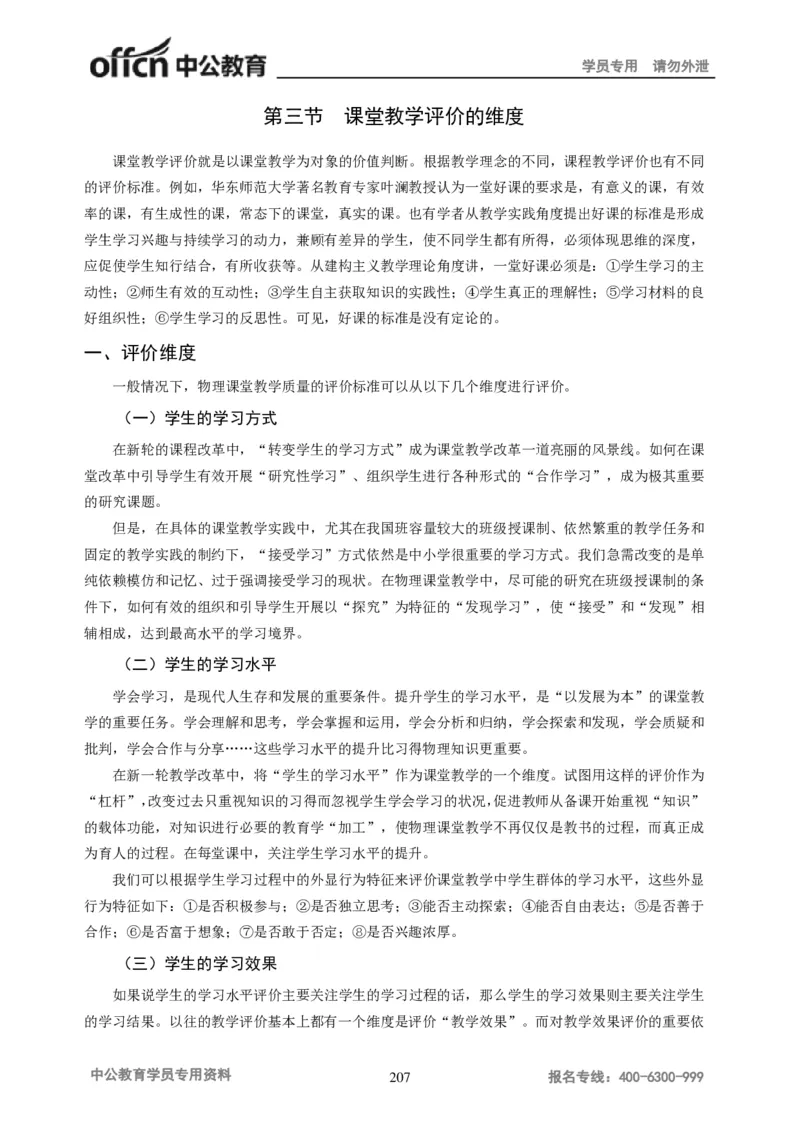 学科知识与教学能力-初中物理讲义215页_教资_33教资笔试历年真题汇总（科一+科二+科三）_科三真题_02初中科三各科电子资料包合集_物理（资料文档）_初中物理
