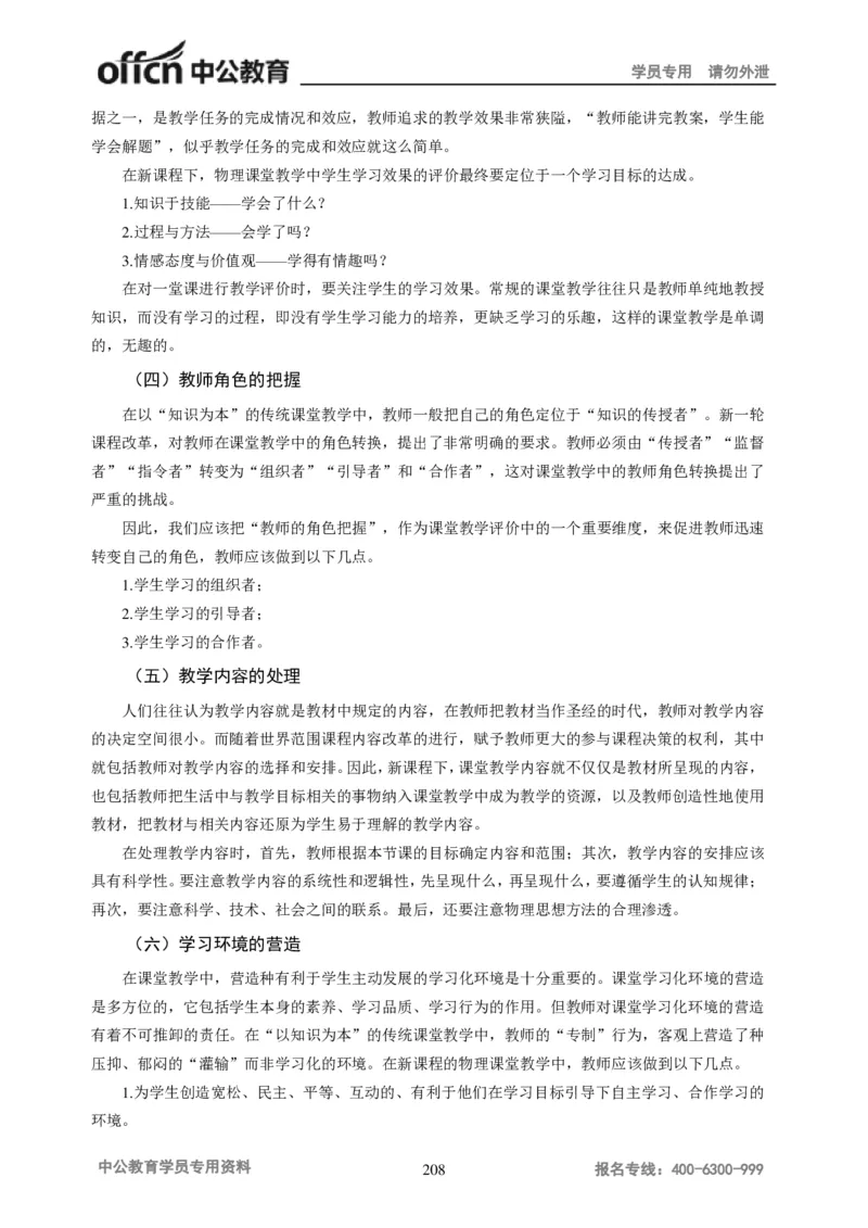 学科知识与教学能力-初中物理讲义215页_教资_33教资笔试历年真题汇总（科一+科二+科三）_科三真题_02初中科三各科电子资料包合集_物理（资料文档）_初中物理