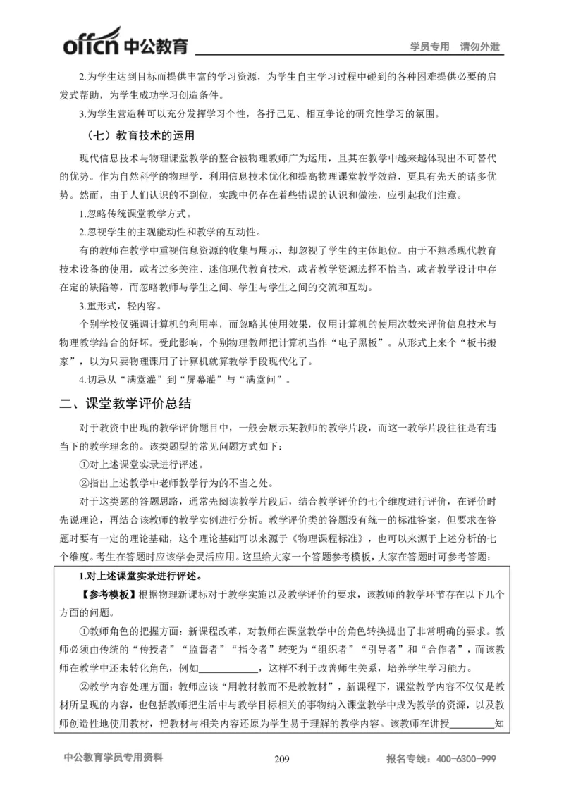 学科知识与教学能力-初中物理讲义215页_教资_33教资笔试历年真题汇总（科一+科二+科三）_科三真题_02初中科三各科电子资料包合集_物理（资料文档）_初中物理