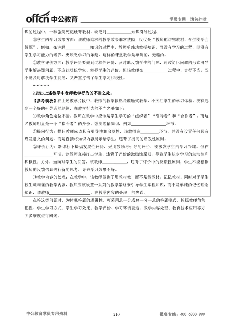 学科知识与教学能力-初中物理讲义215页_教资_33教资笔试历年真题汇总（科一+科二+科三）_科三真题_02初中科三各科电子资料包合集_物理（资料文档）_初中物理