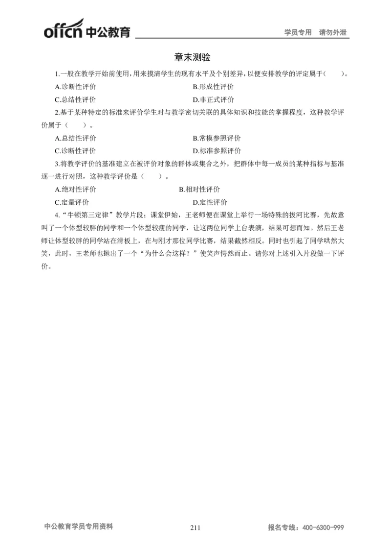 学科知识与教学能力-初中物理讲义215页_教资_33教资笔试历年真题汇总（科一+科二+科三）_科三真题_02初中科三各科电子资料包合集_物理（资料文档）_初中物理