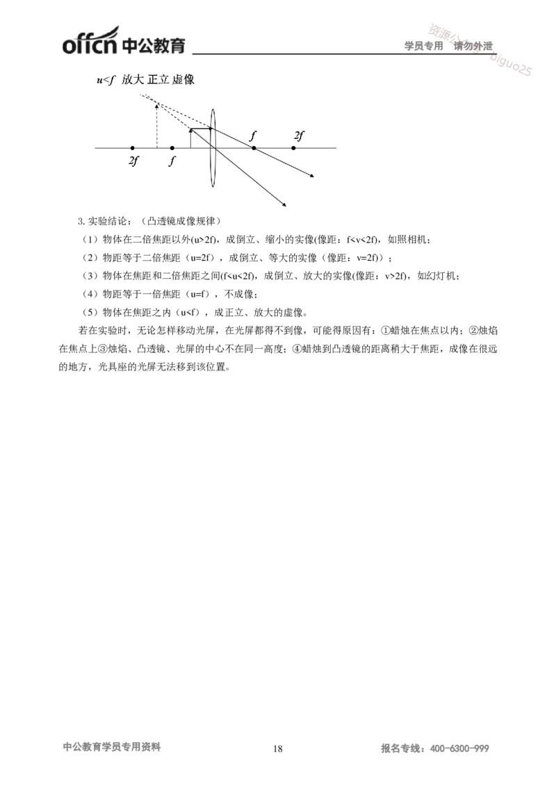 学科知识与教学能力-初中物理讲义215页_教资_33教资笔试历年真题汇总（科一+科二+科三）_科三真题_02初中科三各科电子资料包合集_物理（资料文档）_初中物理