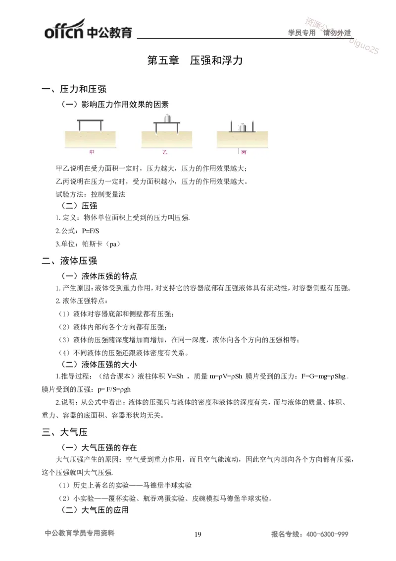 学科知识与教学能力-初中物理讲义215页_教资_33教资笔试历年真题汇总（科一+科二+科三）_科三真题_02初中科三各科电子资料包合集_物理（资料文档）_初中物理