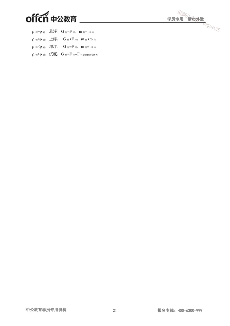 学科知识与教学能力-初中物理讲义215页_教资_33教资笔试历年真题汇总（科一+科二+科三）_科三真题_02初中科三各科电子资料包合集_物理（资料文档）_初中物理