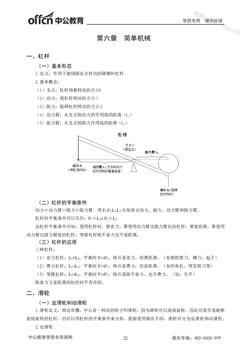 学科知识与教学能力-初中物理讲义215页_教资_33教资笔试历年真题汇总（科一+科二+科三）_科三真题_02初中科三各科电子资料包合集_物理（资料文档）_初中物理
