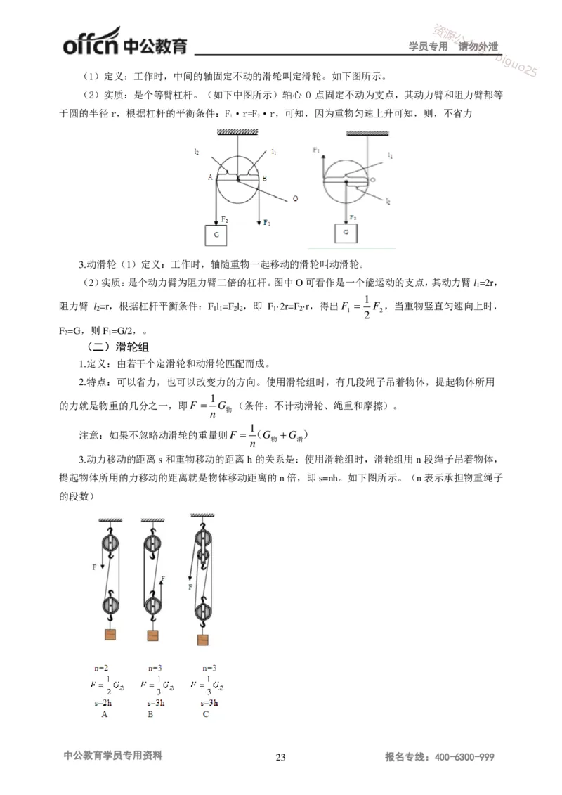 学科知识与教学能力-初中物理讲义215页_教资_33教资笔试历年真题汇总（科一+科二+科三）_科三真题_02初中科三各科电子资料包合集_物理（资料文档）_初中物理
